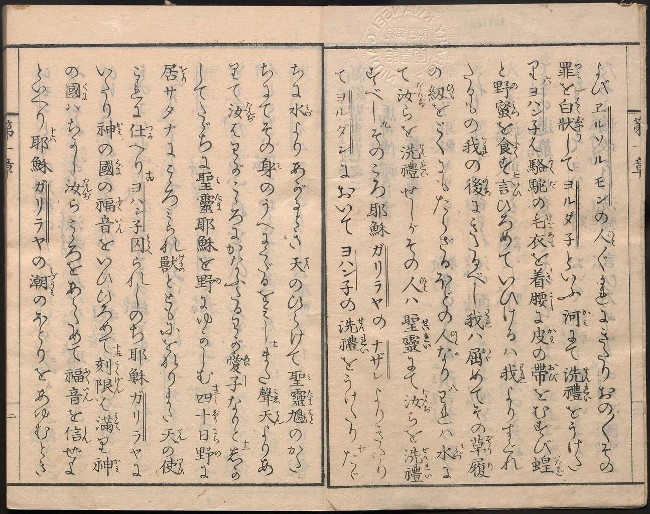 ヘボン・ブラウン訳　新約聖書馬可傳福音書の画像（大）　0003/0073