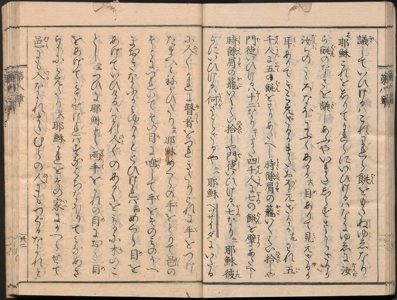 ヘボン・ブラウン訳　新約聖書馬可傳福音書の画像（大）　0033/0073