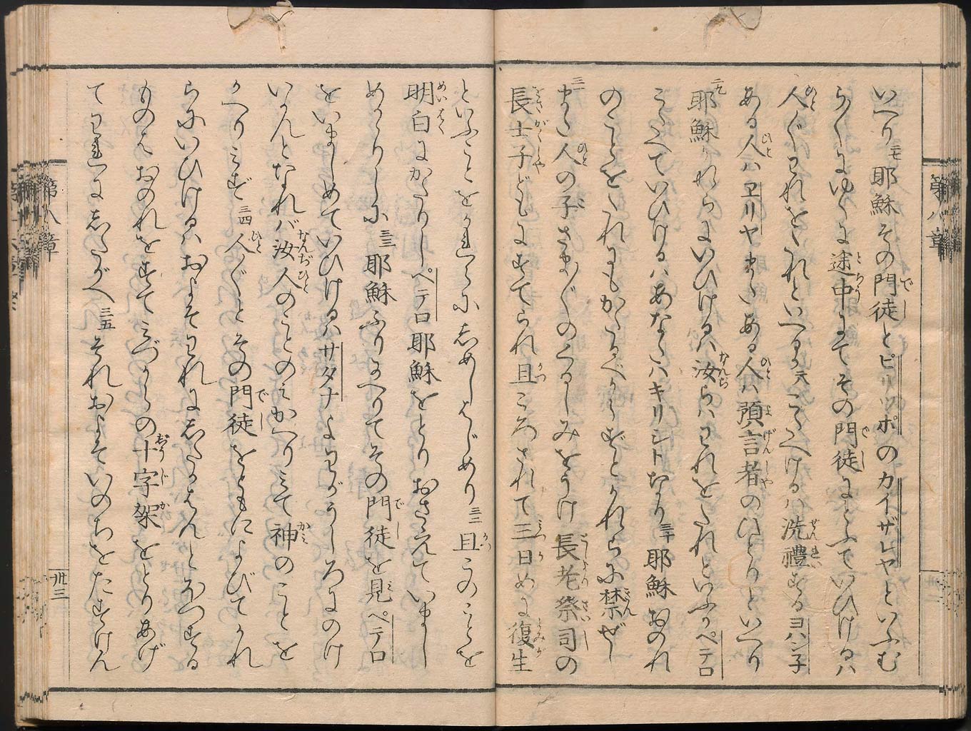 ヘボン・ブラウン訳　新約聖書馬可傳福音書の画像（大）　0034/0073