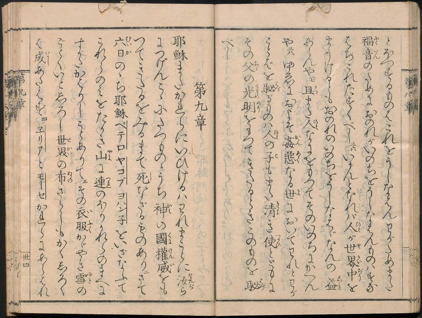 ヘボン・ブラウン訳　新約聖書馬可傳福音書の画像（大）　0035/0073