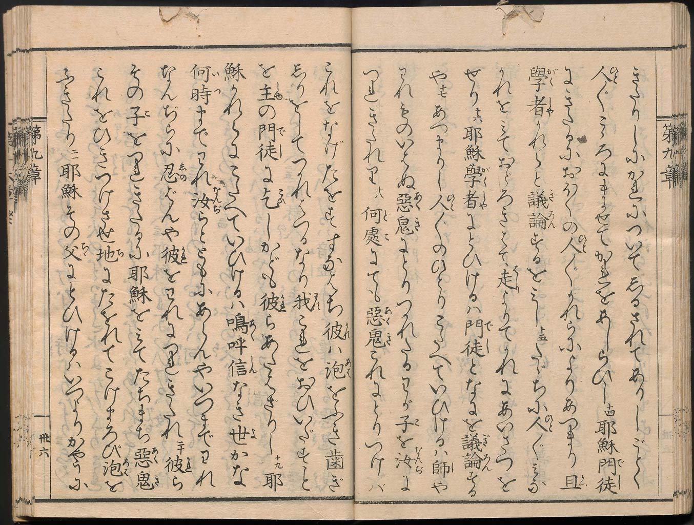 ヘボン・ブラウン訳　新約聖書馬可傳福音書の画像（大）　0037/0073