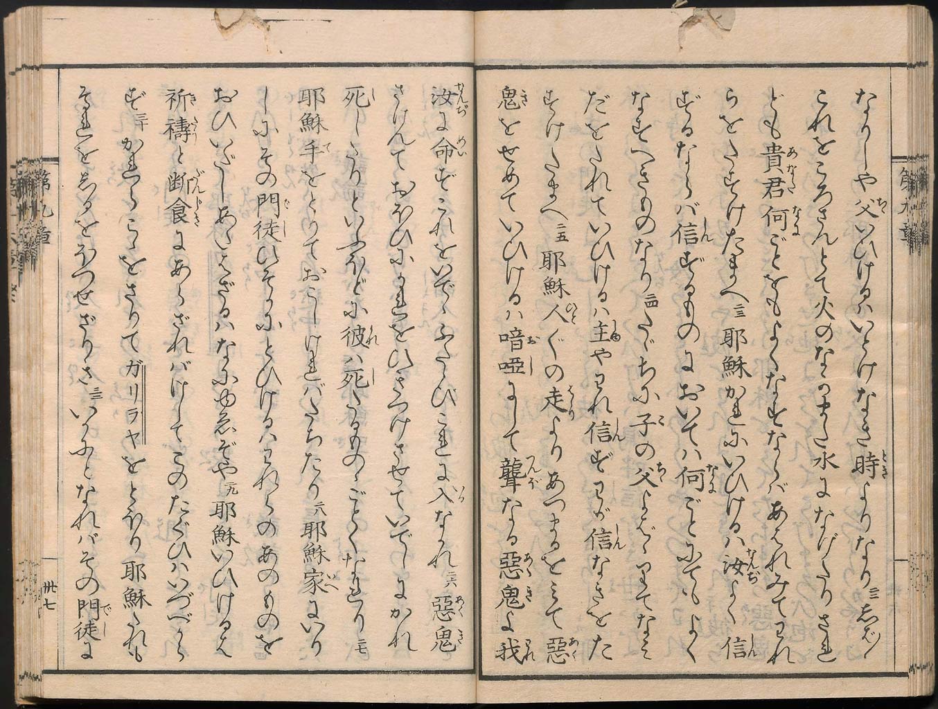 ヘボン・ブラウン訳　新約聖書馬可傳福音書の画像（大）　0038/0073