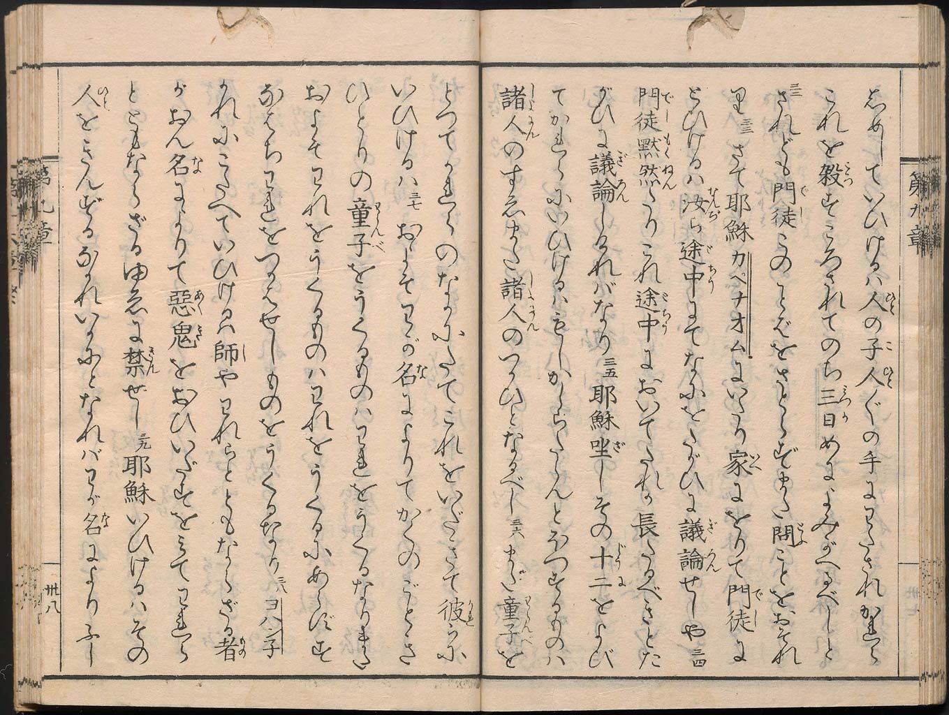 ヘボン・ブラウン訳　新約聖書馬可傳福音書の画像（大）　0039/0073