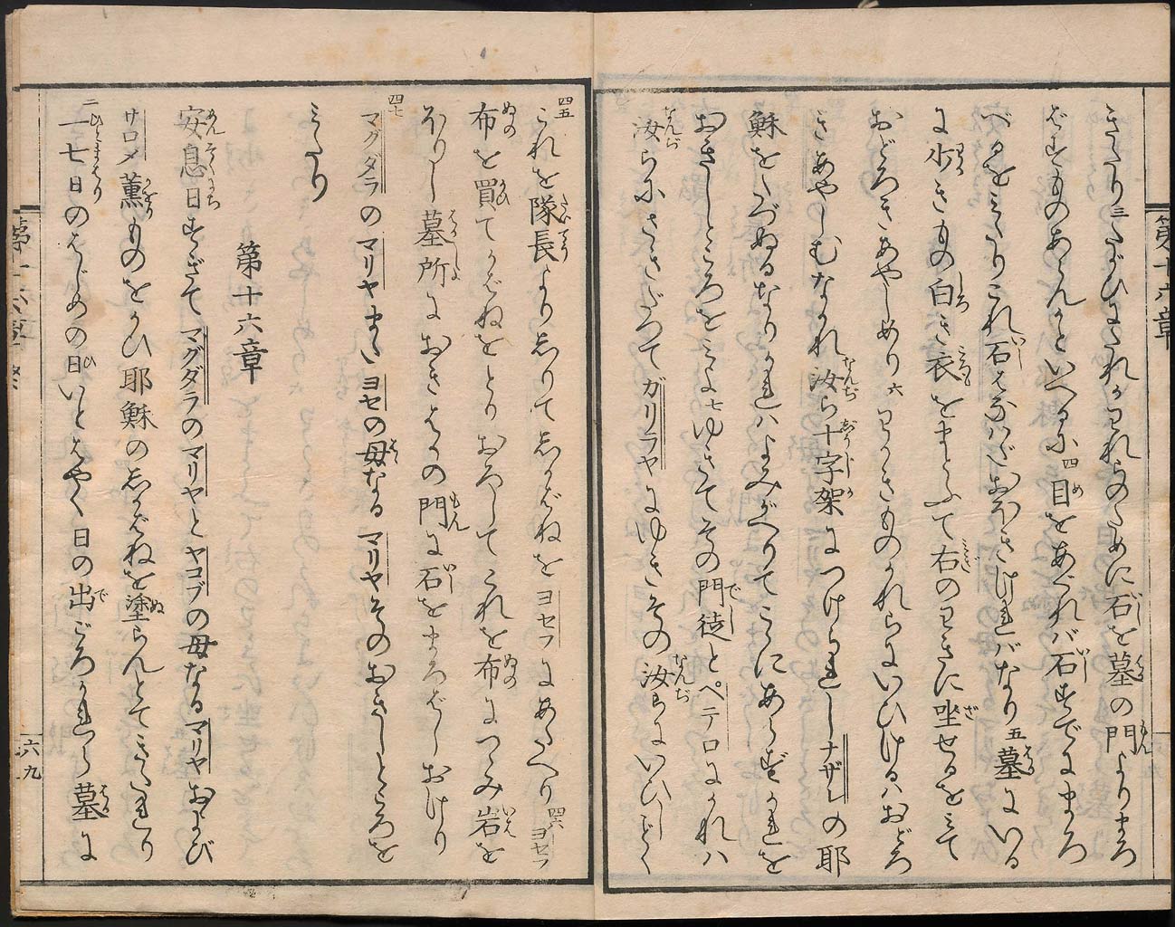 ヘボン・ブラウン訳　新約聖書馬可傳福音書の画像（大）　0071/0073