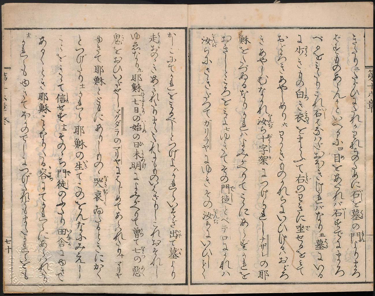 ヘボン・ブラウン訳　新約聖書馬可傳福音書の画像（大）　0072/0073