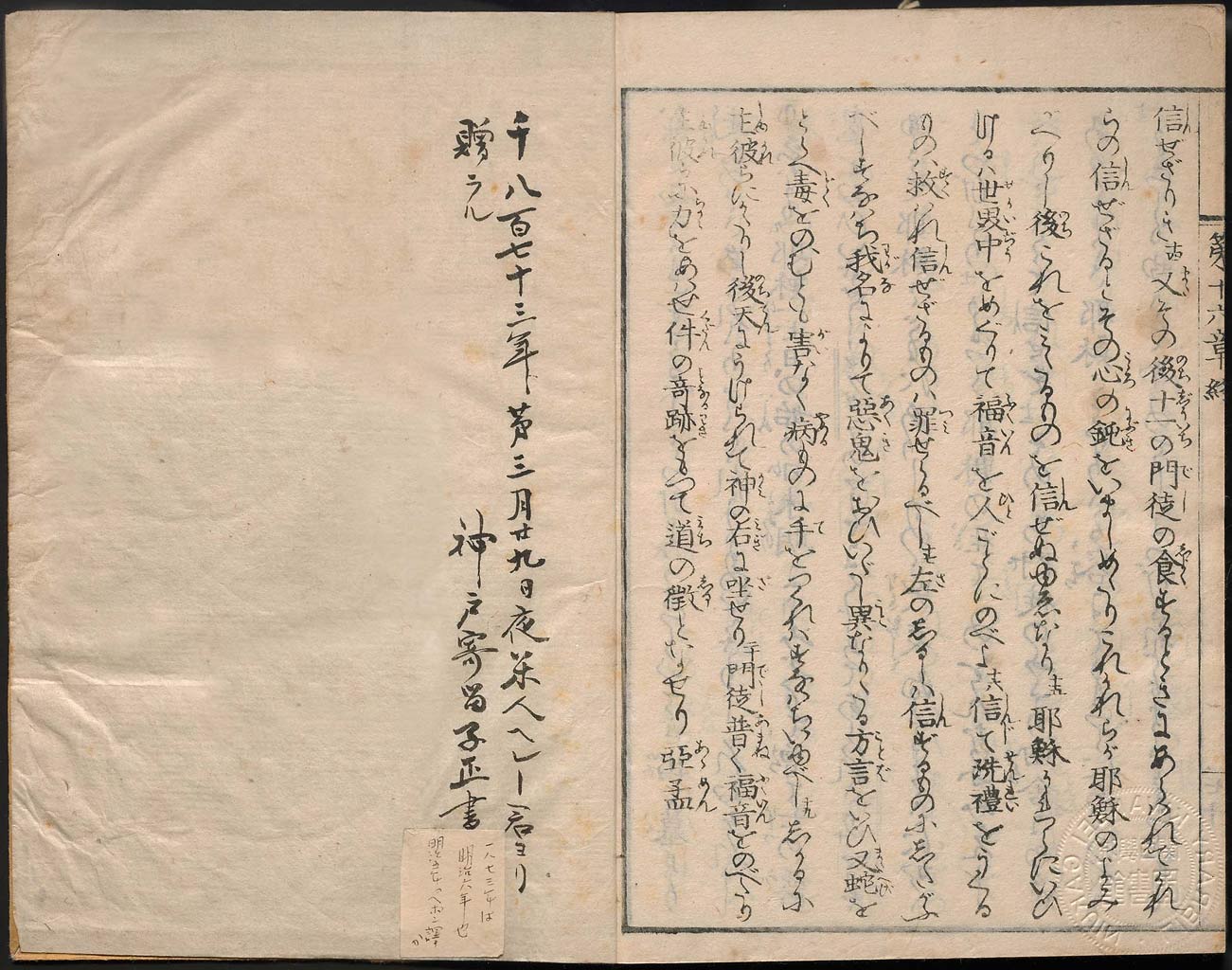 ヘボン・ブラウン訳　新約聖書馬可傳福音書の画像（大）　0073/0073