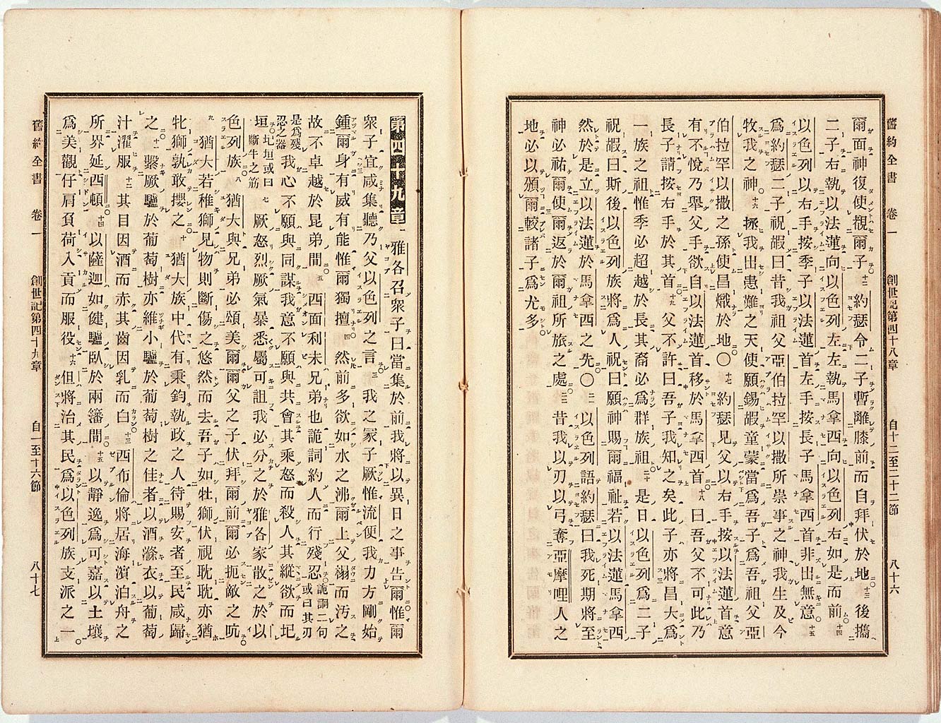 訓點舊約聖書創世記 : 完の画像（大）　0045/0048