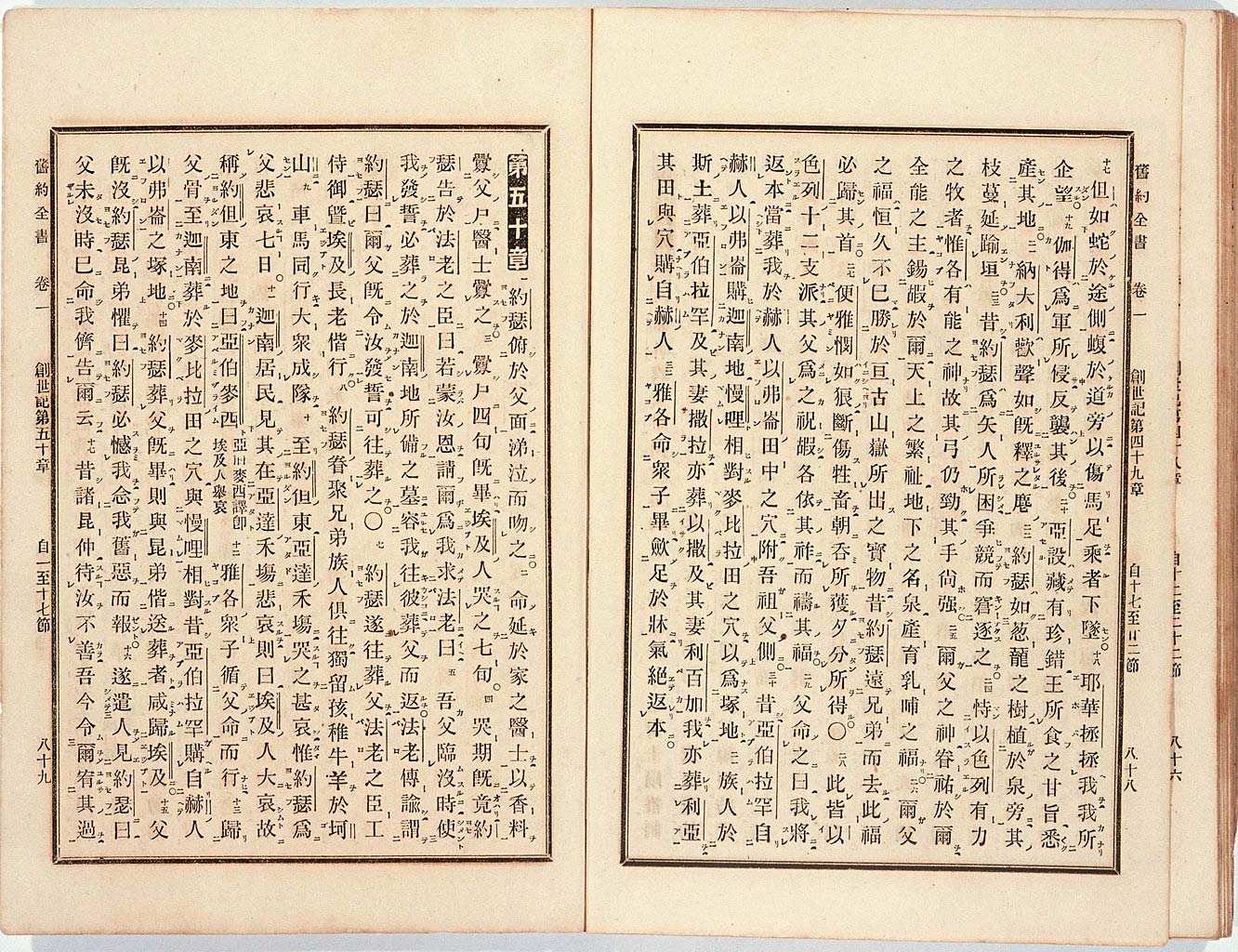 訓點舊約聖書創世記 : 完の画像（大）　0046/0048