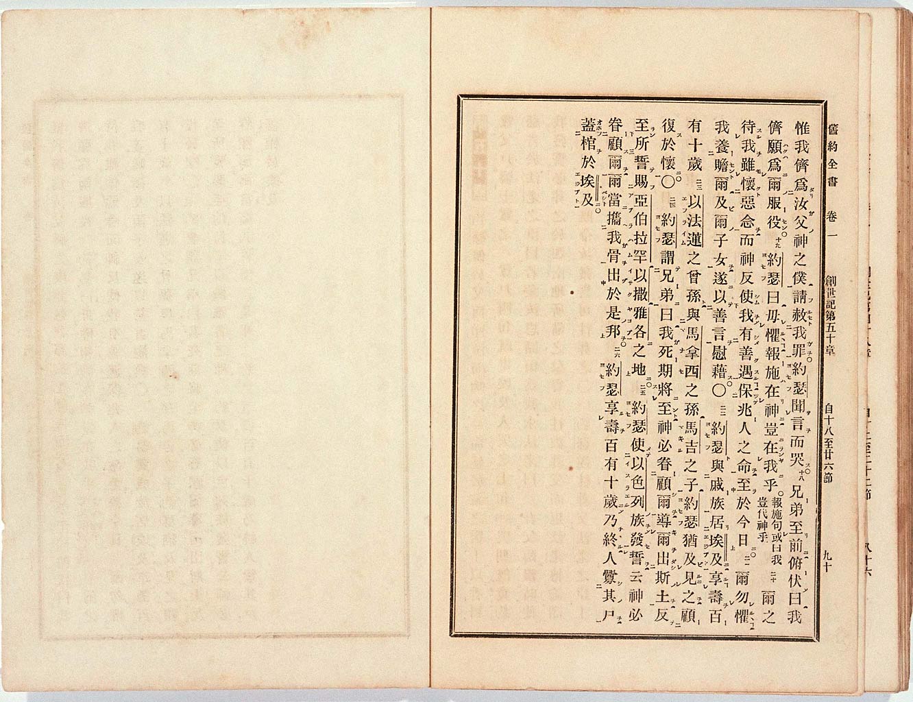 訓點舊約聖書創世記 : 完の画像（大）　0047/0048