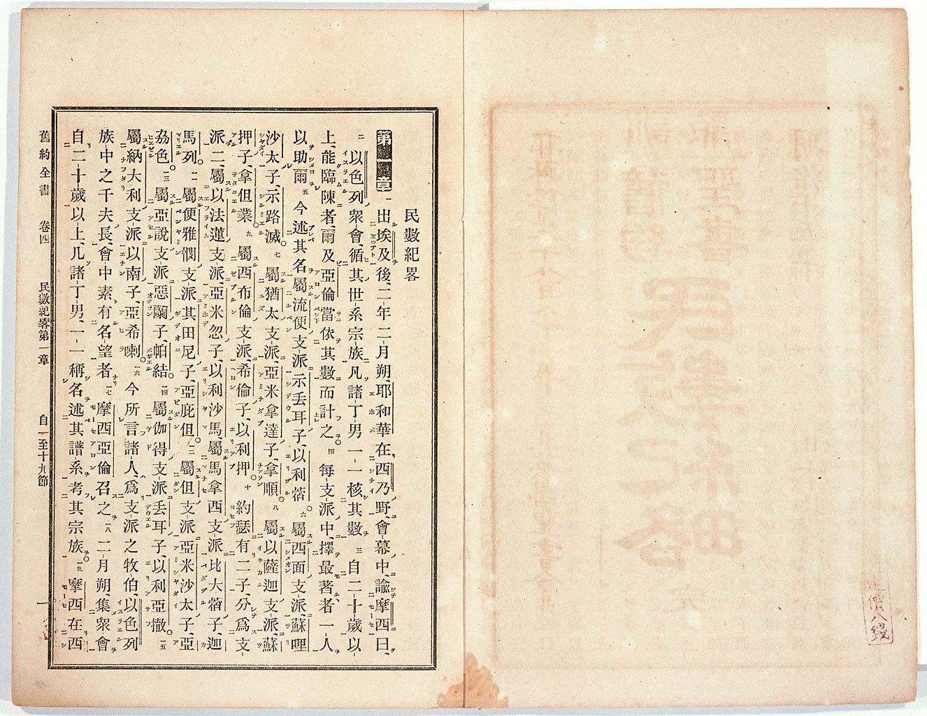 訓點舊約聖書民數紀略 : 完の画像（大）　0002/0042