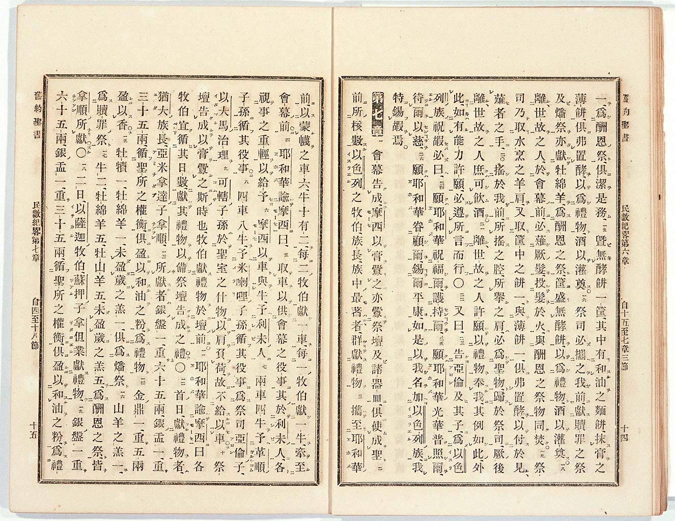 訓點舊約聖書民數紀略 : 完の画像（大）　0009/0042