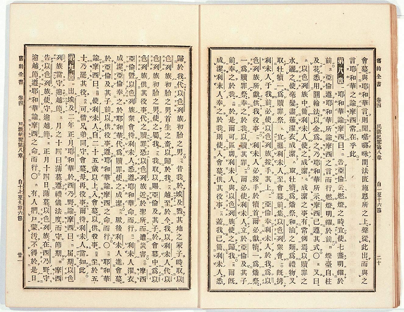 訓點舊約聖書民數紀略 : 完の画像（大）　0012/0042