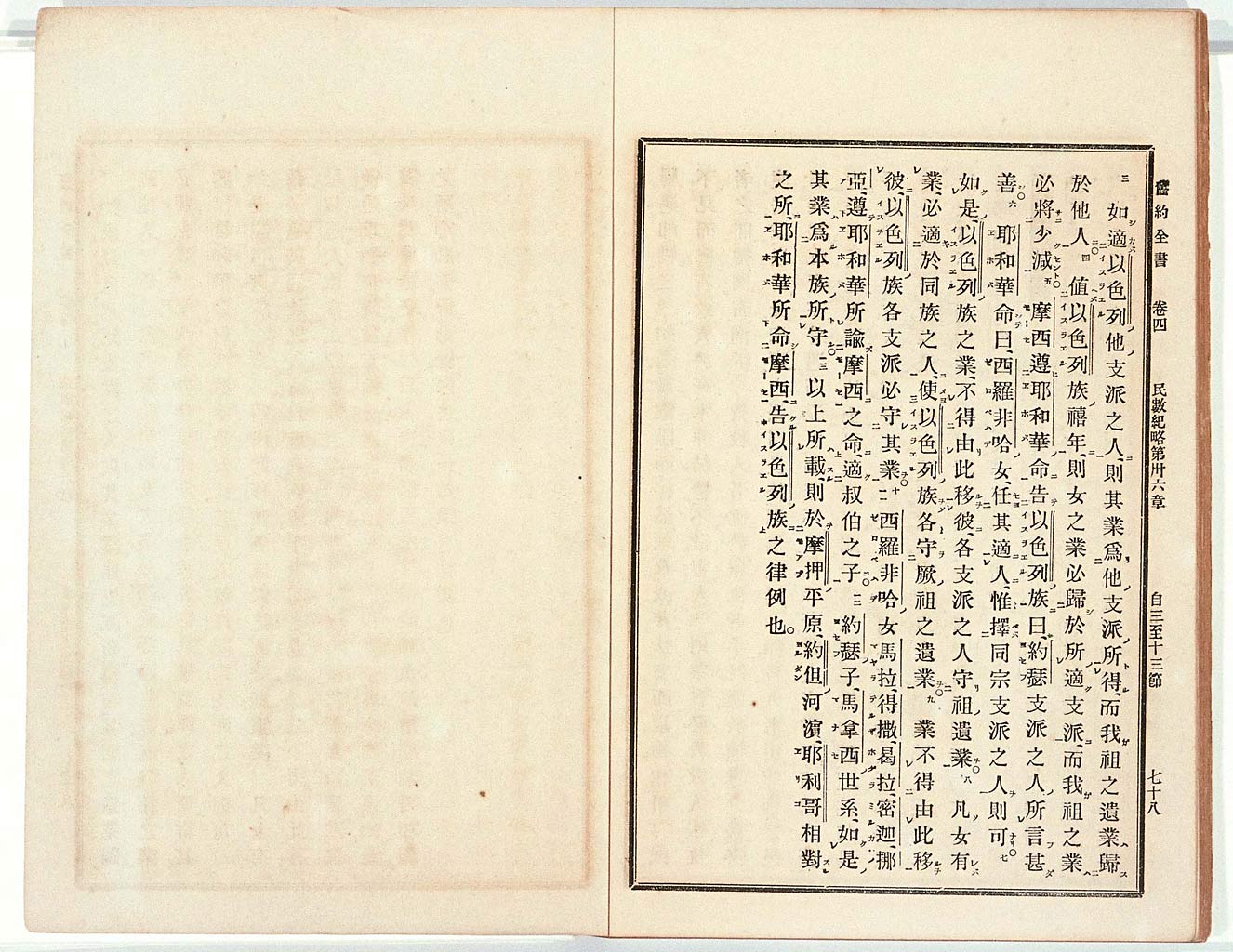 訓點舊約聖書民數紀略 : 完の画像（大）　0041/0042