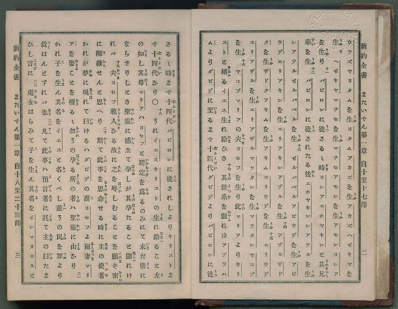 新約全書（新約聖書）の画像（大）　0004/0575