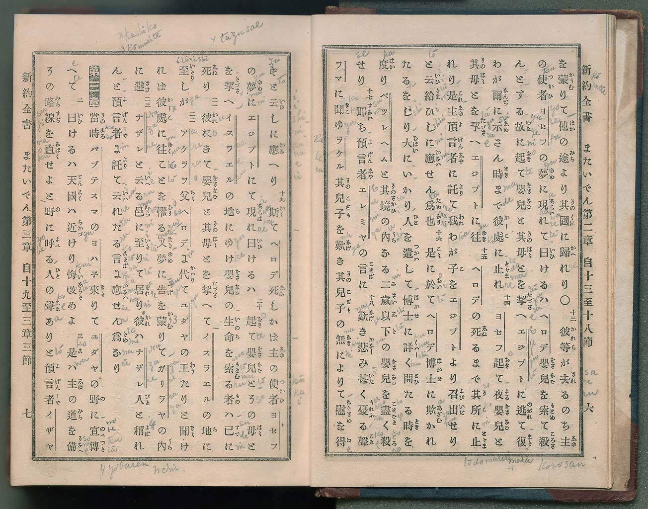 新約全書（新約聖書）の画像（大）　0006/0575