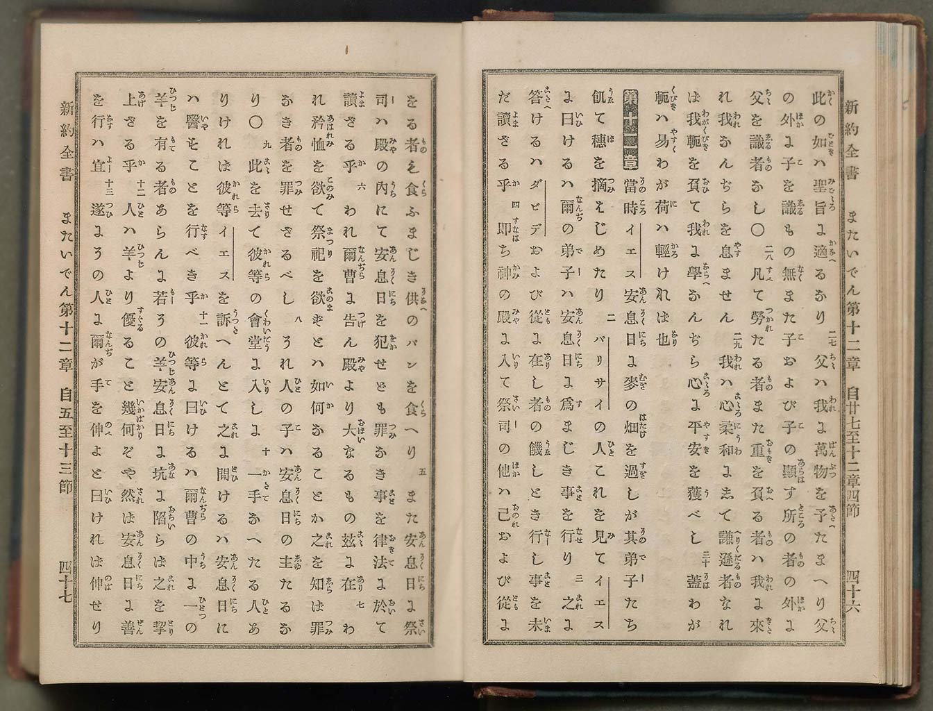 新約全書（新約聖書）の画像（大）　0026/0575