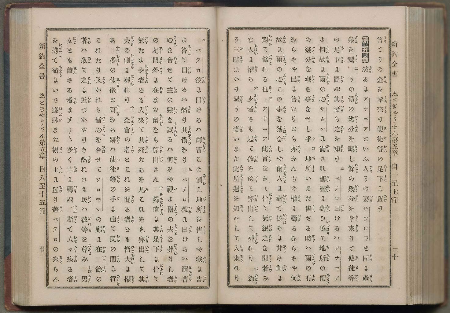 新約全書（新約聖書）の画像（大）　0259/0575