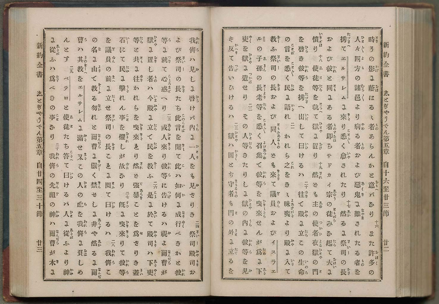 新約全書（新約聖書）の画像（大）　0260/0575