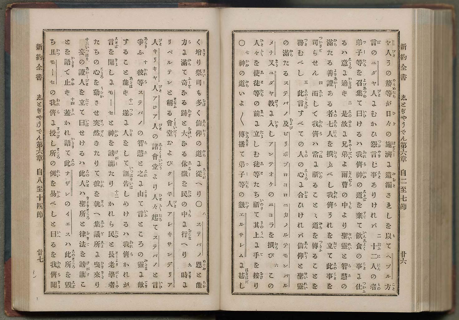新約全書（新約聖書）の画像（大）　0262/0575