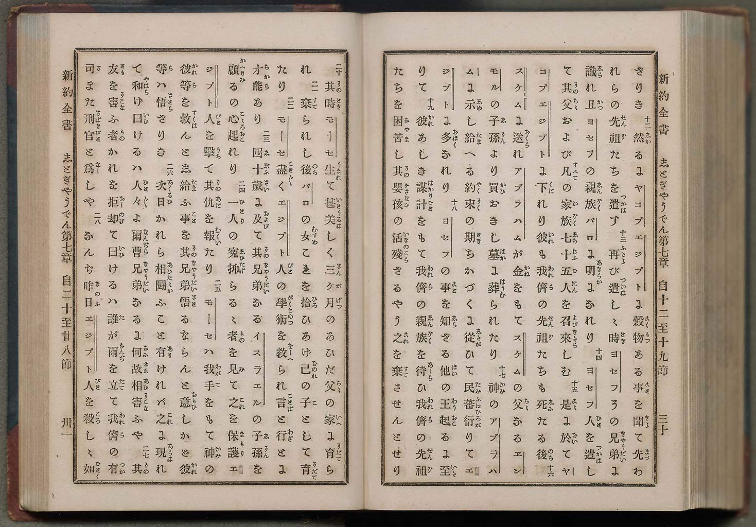 新約全書（新約聖書）の画像（大）　0264/0575