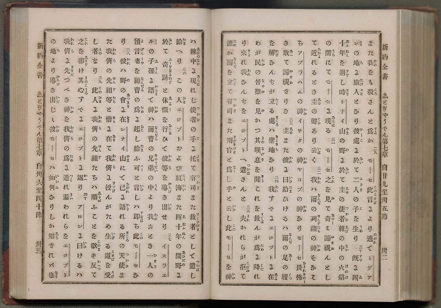 新約全書（新約聖書）の画像（大）　0265/0575