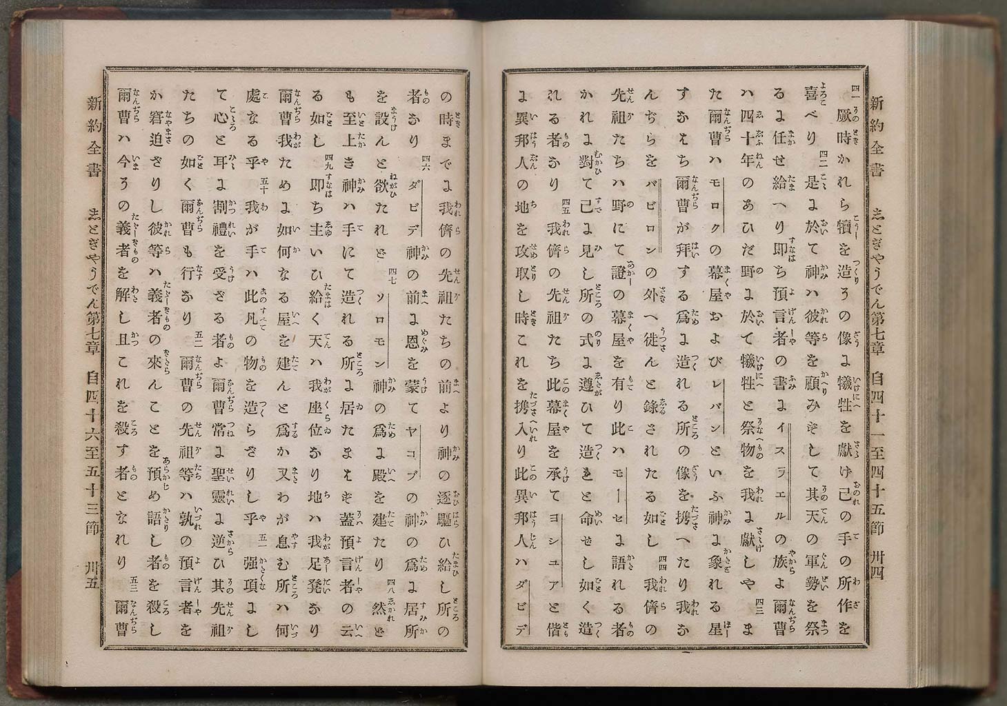 新約全書（新約聖書）の画像（大）　0266/0575