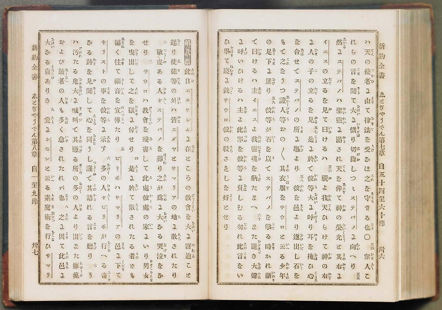 新約全書（新約聖書）の画像（大）　0267/0575