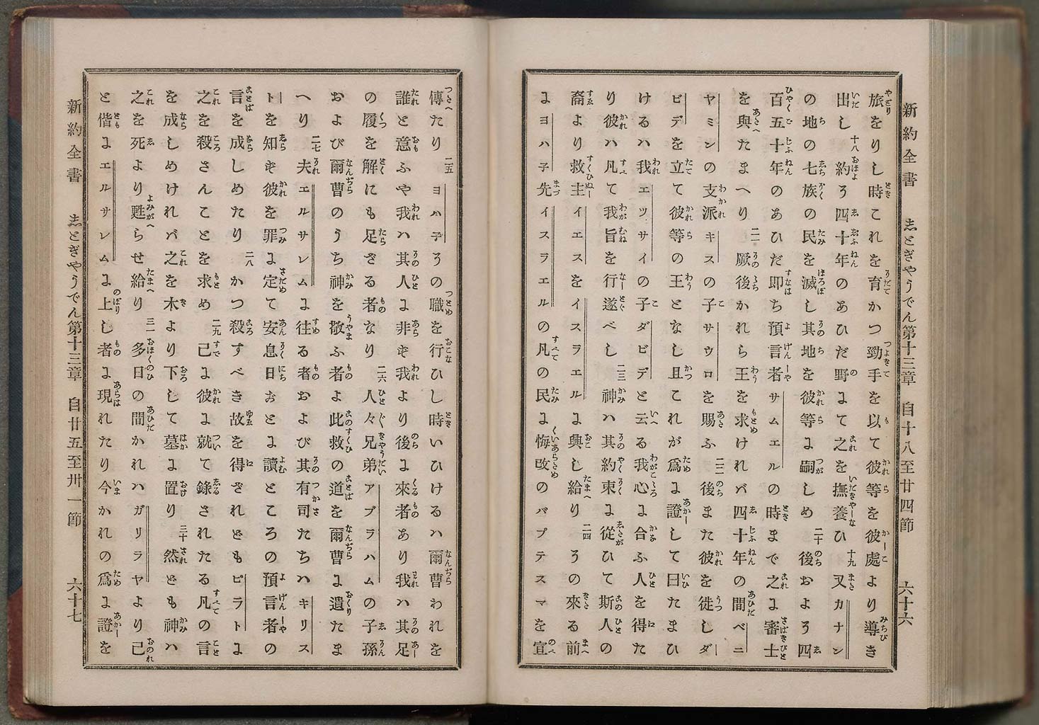 新約聖書 (新約全書)｜関西学院と聖書