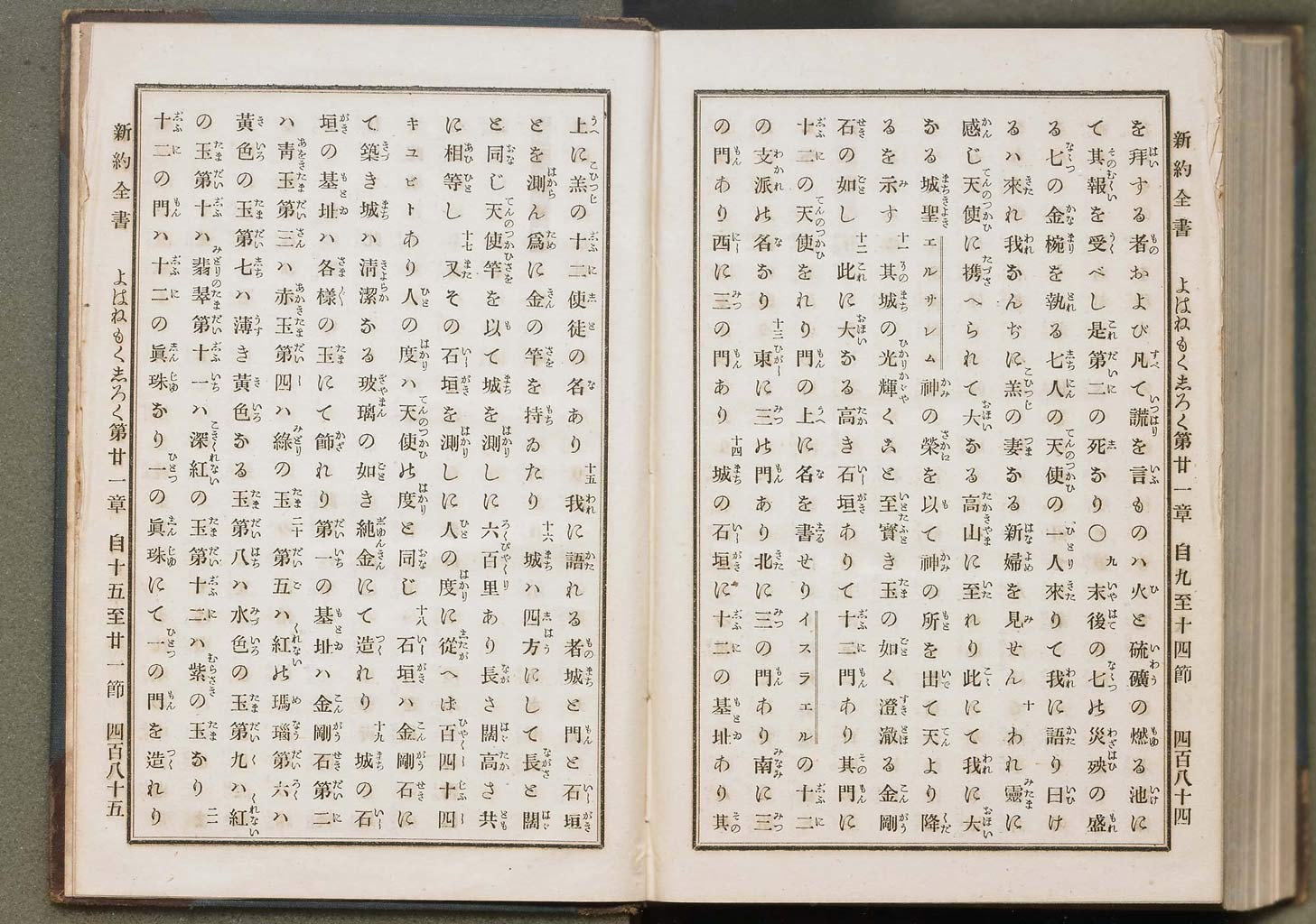 新約全書（新約聖書）の画像（大）　0570/0575