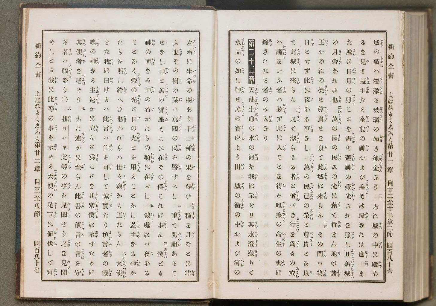 新約全書（新約聖書）の画像（大）　0571/0575