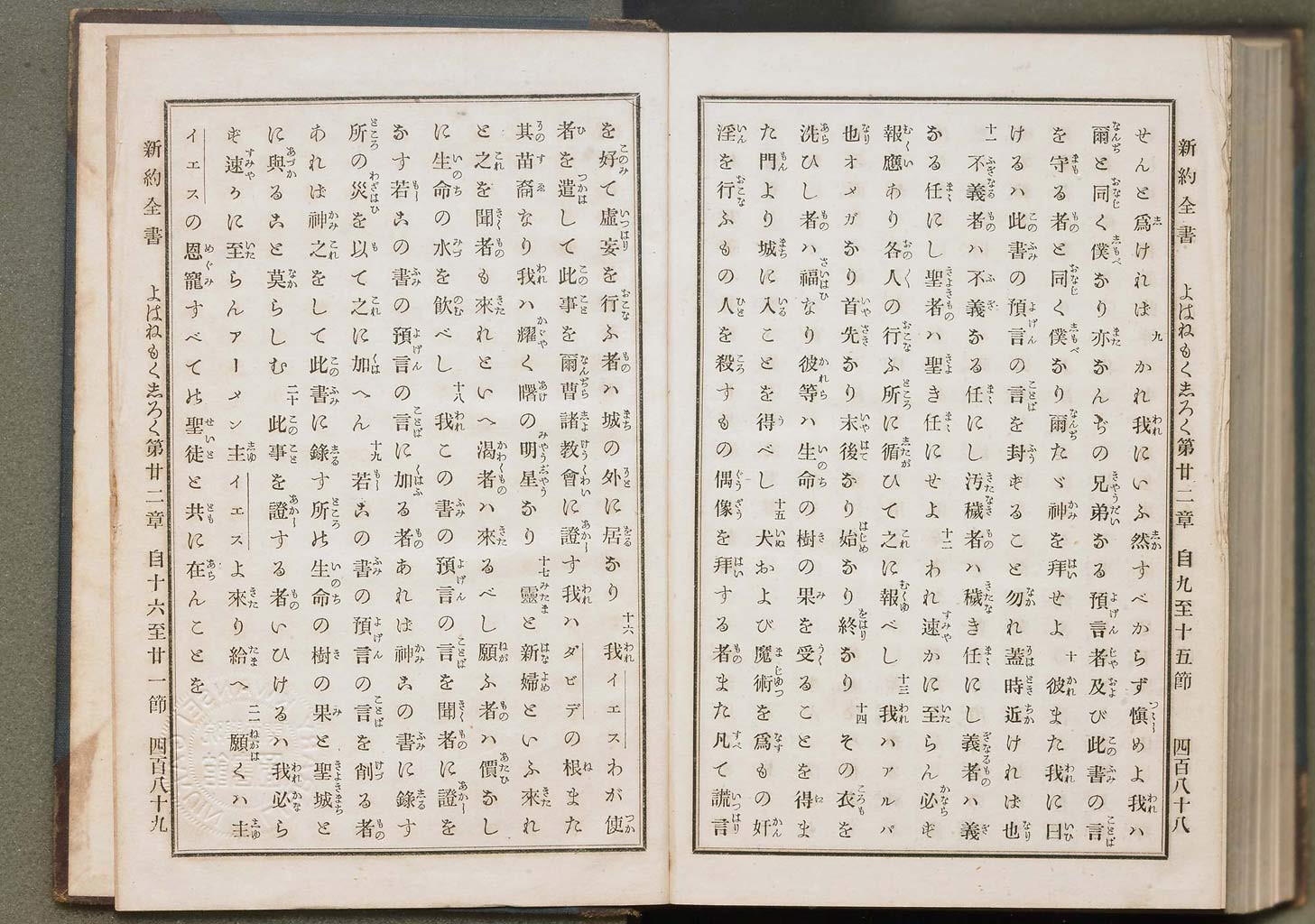 新約全書（新約聖書）の画像（大）　0572/0575