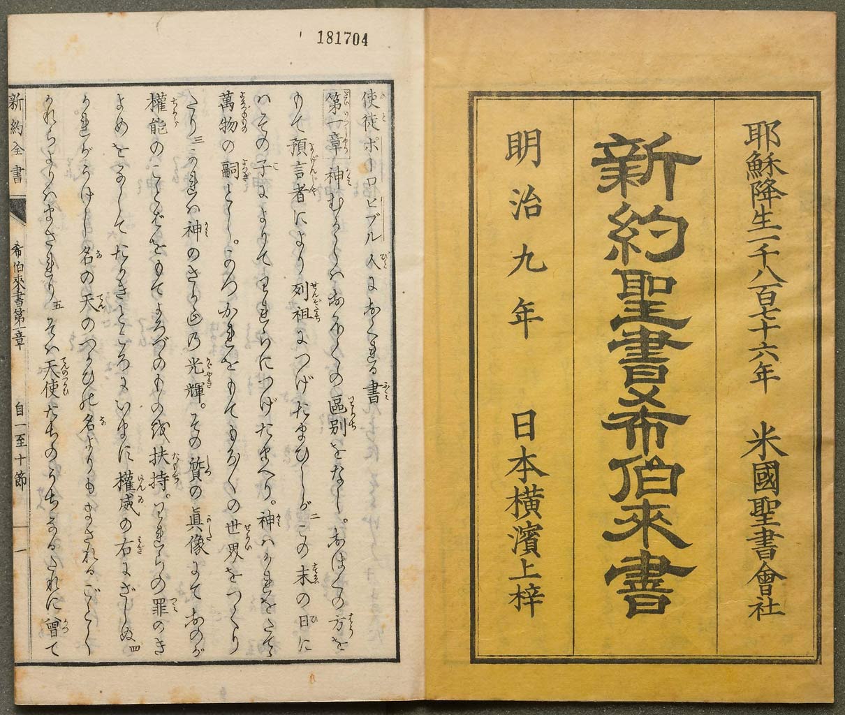 新約聖書希伯来書（ヘブライ書）の画像（大）　0002/0033
