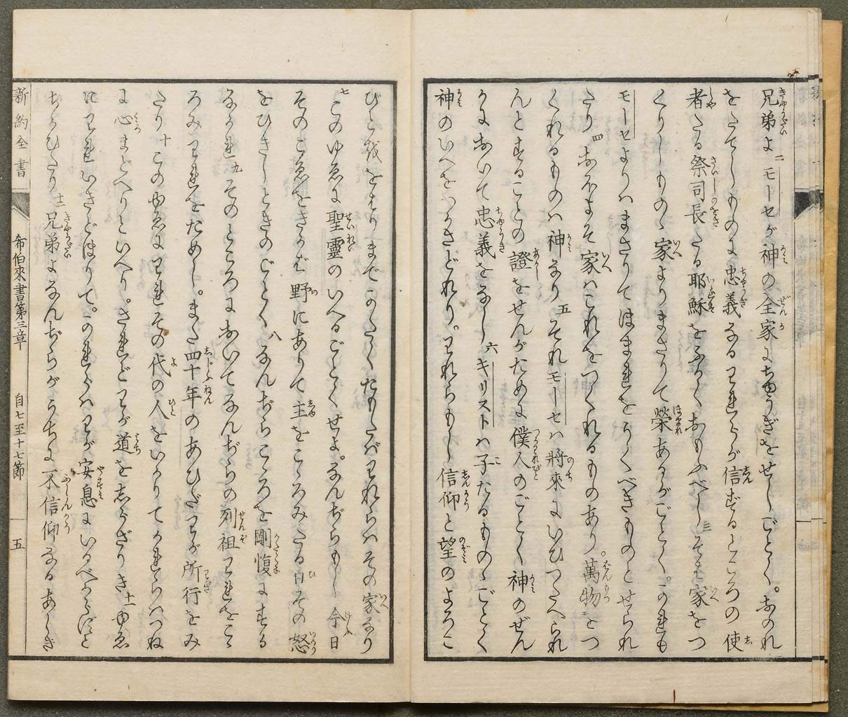 新約聖書希伯来書（ヘブライ書）の画像（大）　0006/0033