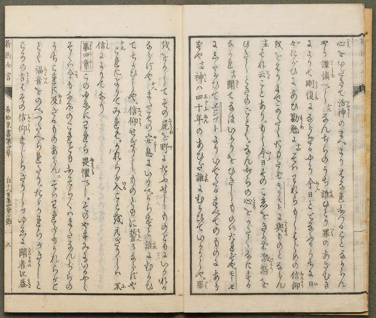 新約聖書希伯来書（ヘブライ書）の画像（大）　0007/0033