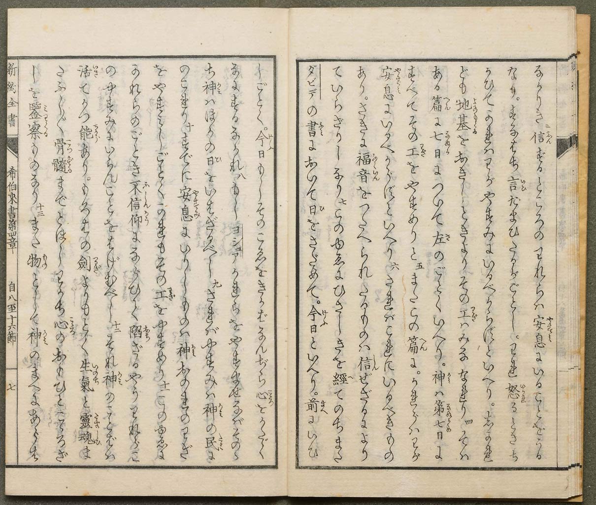 新約聖書希伯来書（ヘブライ書）の画像（大）　0008/0033