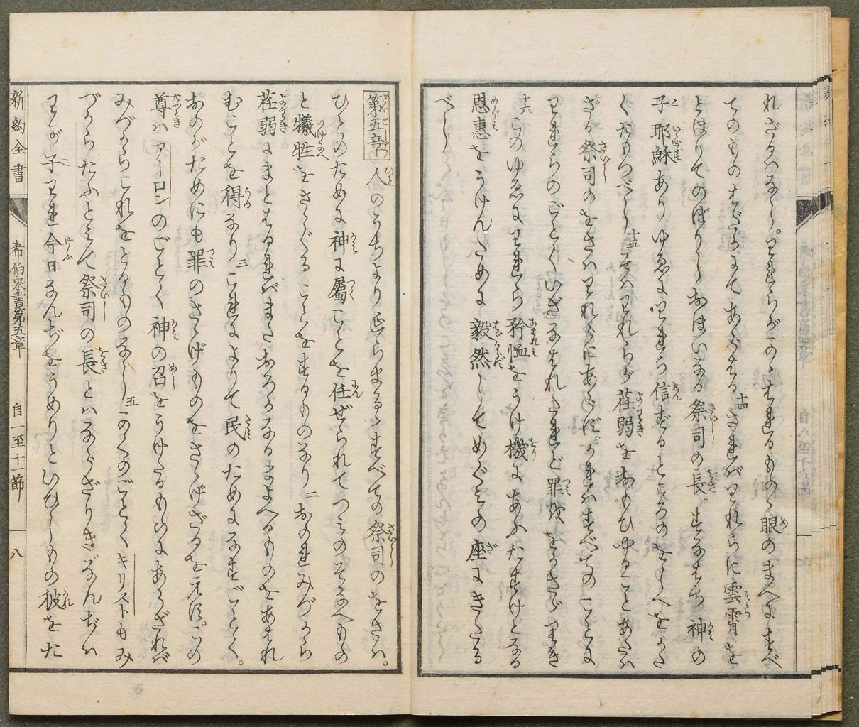 新約聖書希伯来書（ヘブライ書）の画像（大）　0009/0033