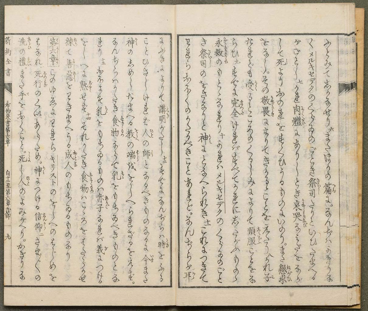 新約聖書希伯来書（ヘブライ書）の画像（大）　0010/0033