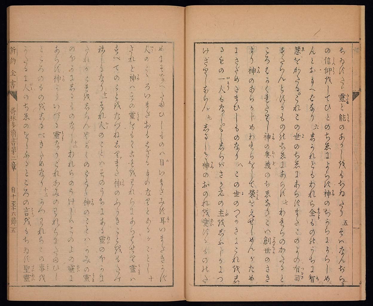 新約聖書哥林太前書（コリントの信徒への第一の手紙）の画像（大）　0006/0047