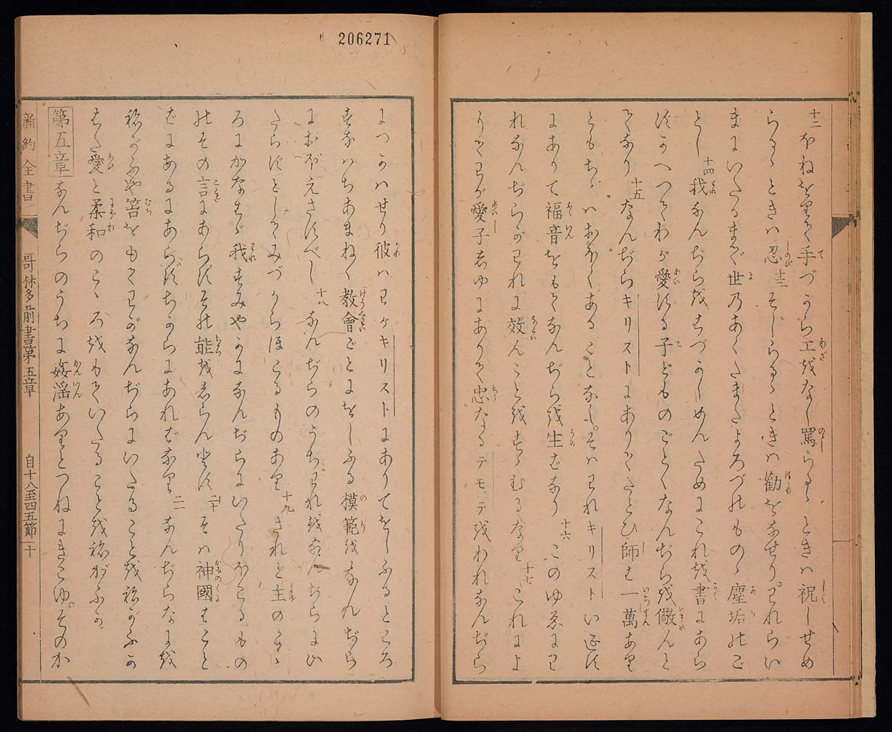 新約聖書哥林太前書（コリントの信徒への第一の手紙）の画像（大）　0011/0047