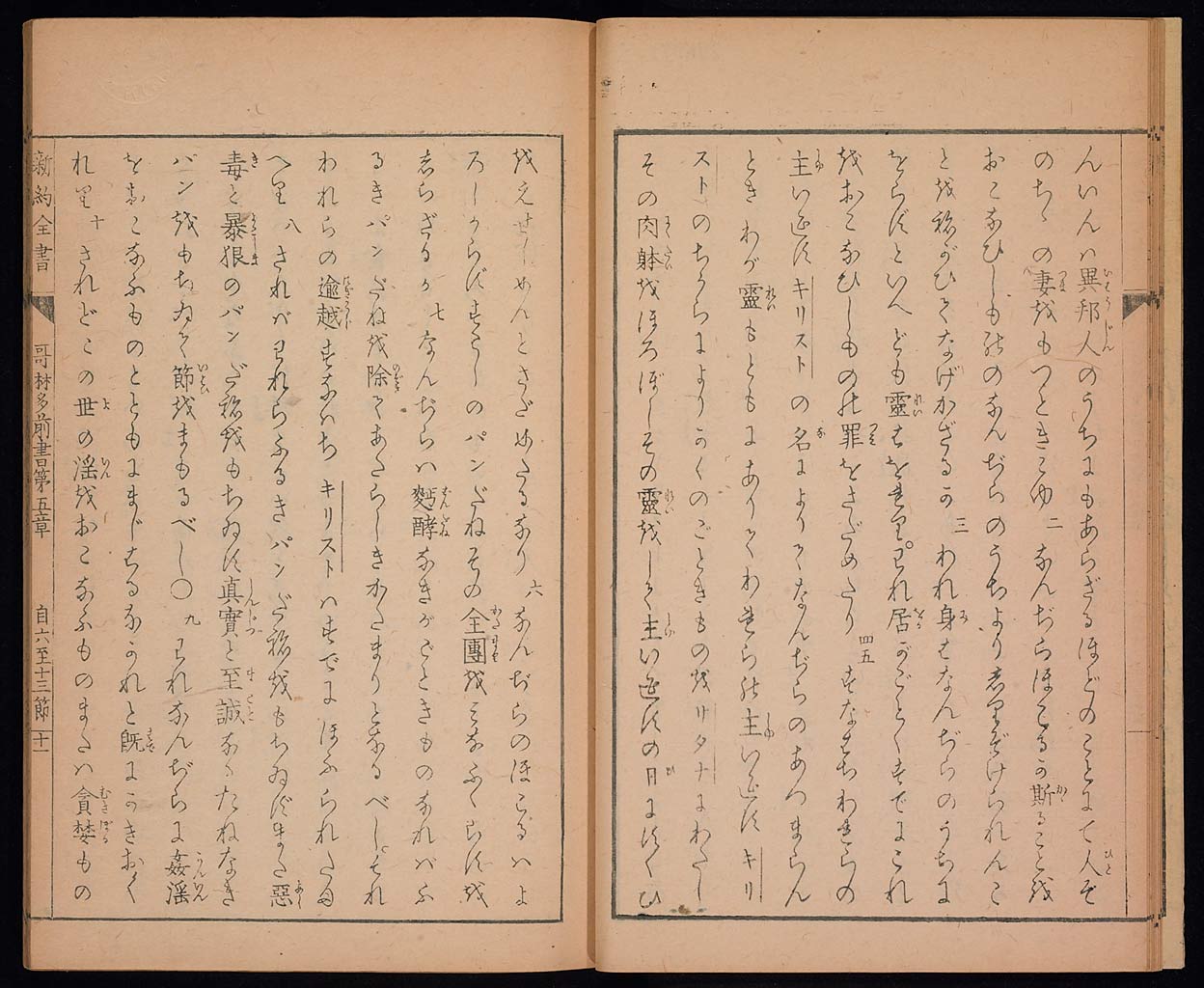 新約聖書哥林太前書（コリントの信徒への第一の手紙）の画像（大）　0012/0047