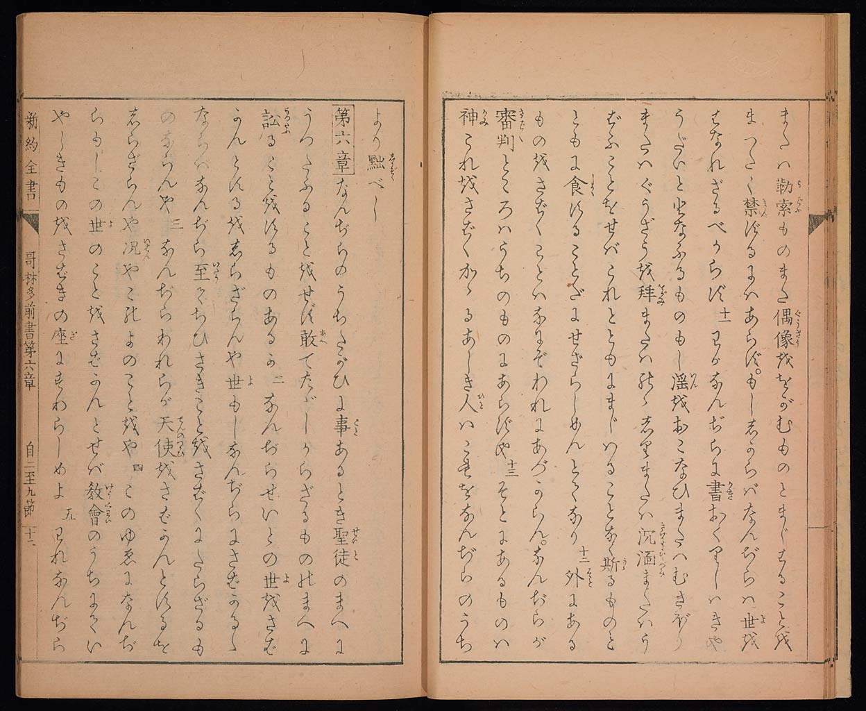 新約聖書哥林太前書（コリントの信徒への第一の手紙）の画像（大）　0013/0047