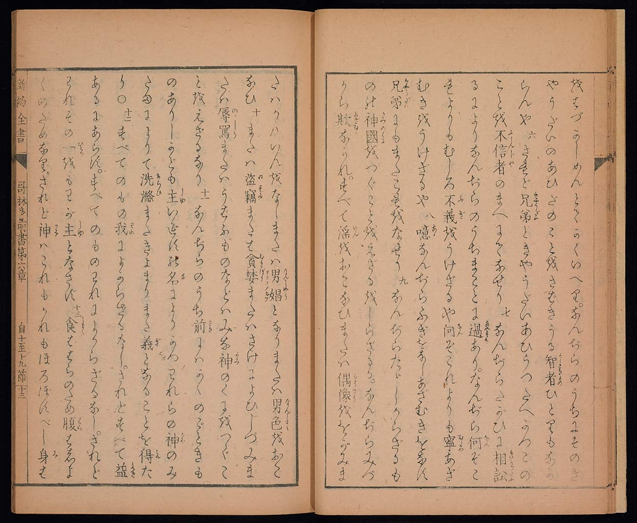 新約聖書哥林太前書（コリントの信徒への第一の手紙）の画像（大）　0014/0047