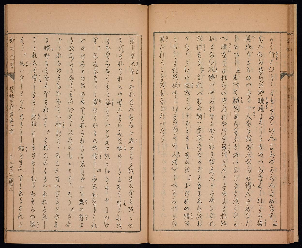 新約聖書哥林太前書（コリントの信徒への第一の手紙）の画像（大）　0024/0047