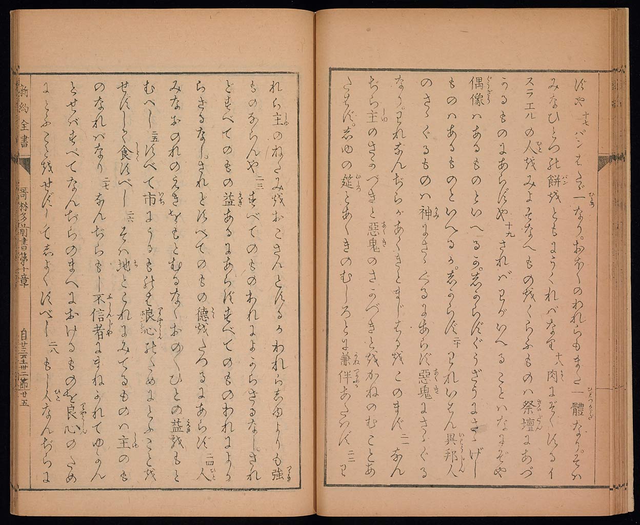 新約聖書哥林太前書（コリントの信徒への第一の手紙）の画像（大）　0026/0047