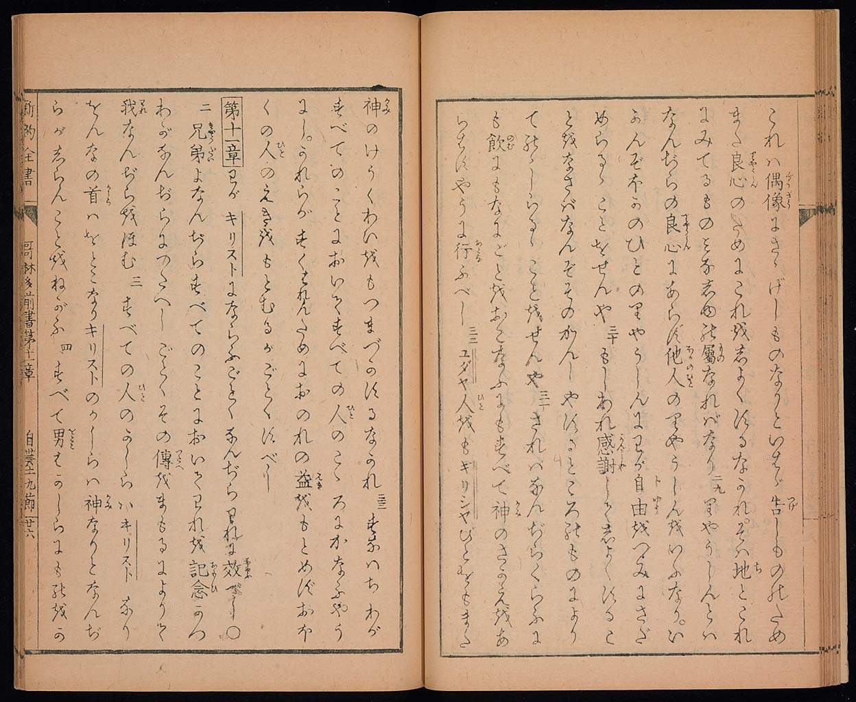 新約聖書哥林太前書（コリントの信徒への第一の手紙）の画像（大）　0027/0047
