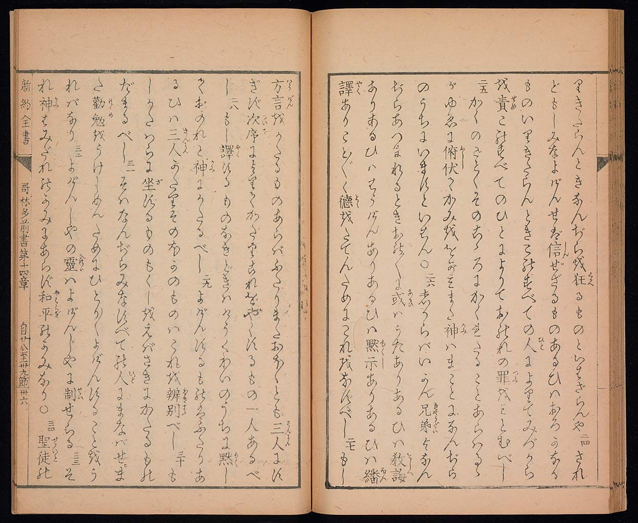 新約聖書哥林太前書（コリントの信徒への第一の手紙）の画像（大）　0037/0047
