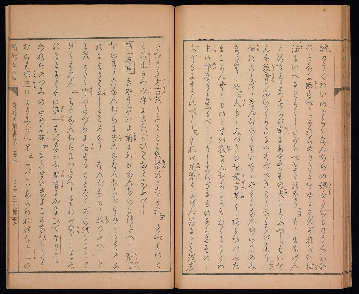 新約聖書哥林太前書（コリントの信徒への第一の手紙）の画像（大）　0038/0047