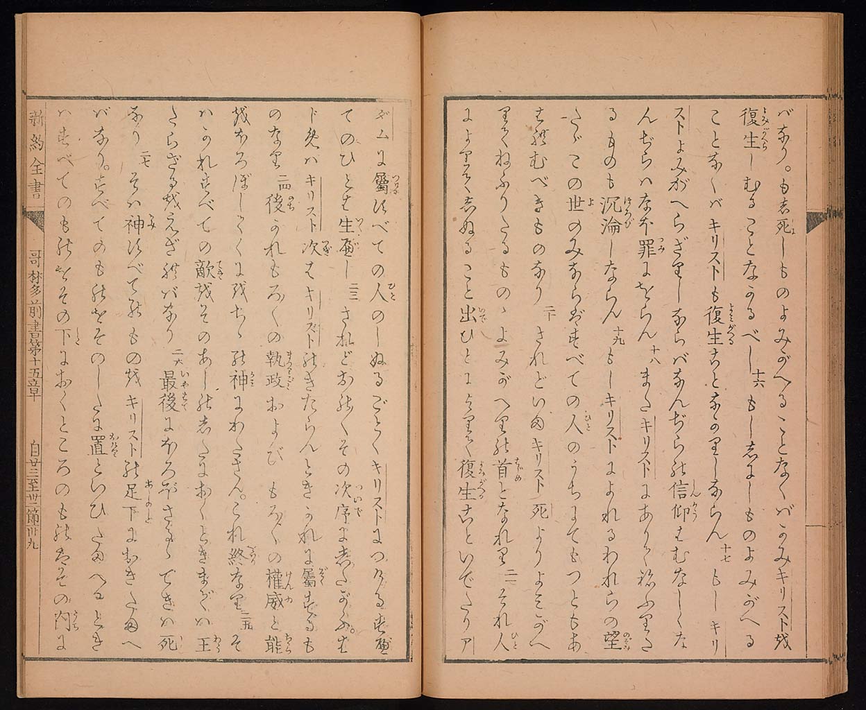 新約聖書哥林太前書（コリントの信徒への第一の手紙）の画像（大）　0040/0047