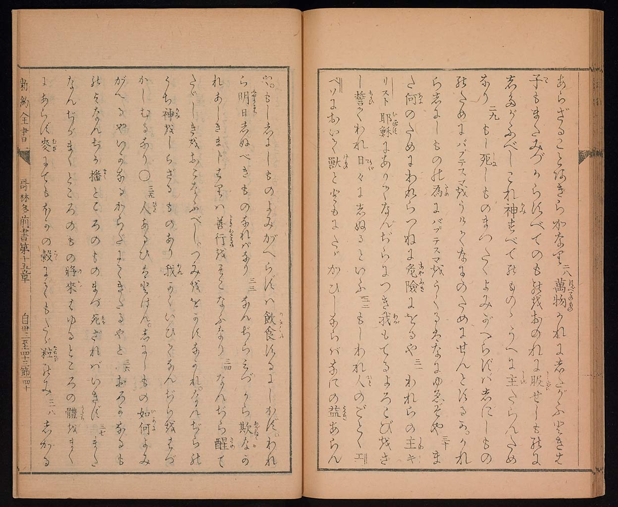 新約聖書哥林太前書（コリントの信徒への第一の手紙）の画像（大）　0041/0047