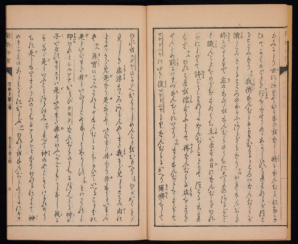 新約聖書哥林太後書（コリントの信徒への第二の手紙）の画像（大）　0004/0030